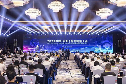 新格局新智造 2021中德智能制造大会成功召开，浙江台州信息科技彰显创新实力